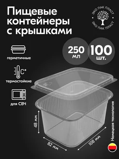 Контейнеры одноразовые пластиковые с крышкой 250 мл 100 штук Ecopakplast 162848695 купить за 418 ₽ в интернет-магазине Wildberries