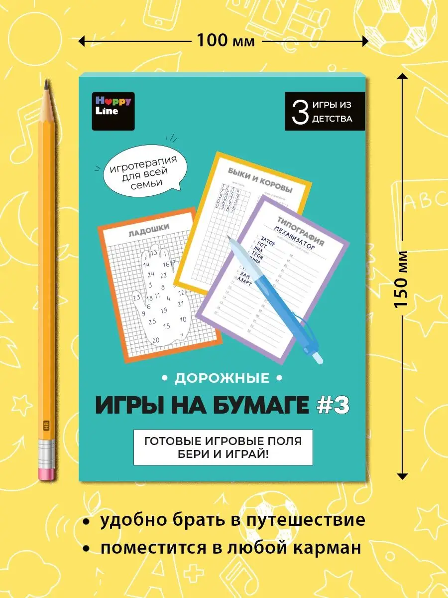 Игры в дорогу головоломки для детей HappyLine 162849977 купить за 255 ₽ в  интернет-магазине Wildberries