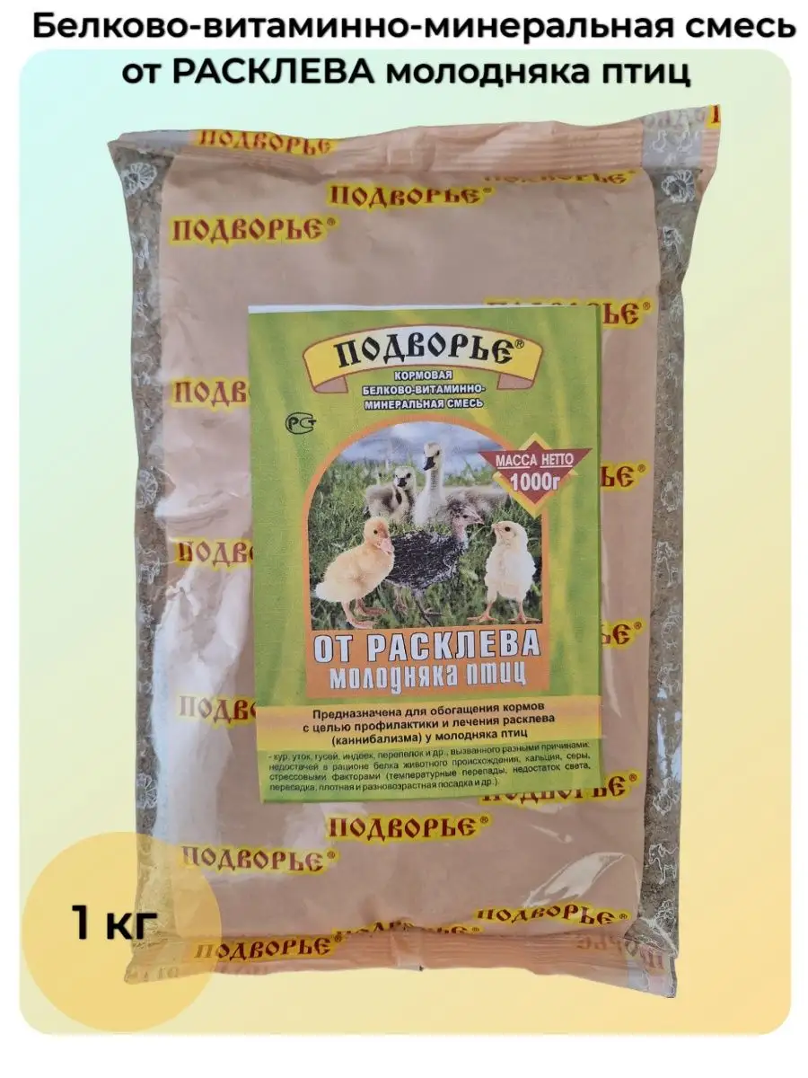 Кормовая добавка от расклева (каннибализма) птиц, 1 кг