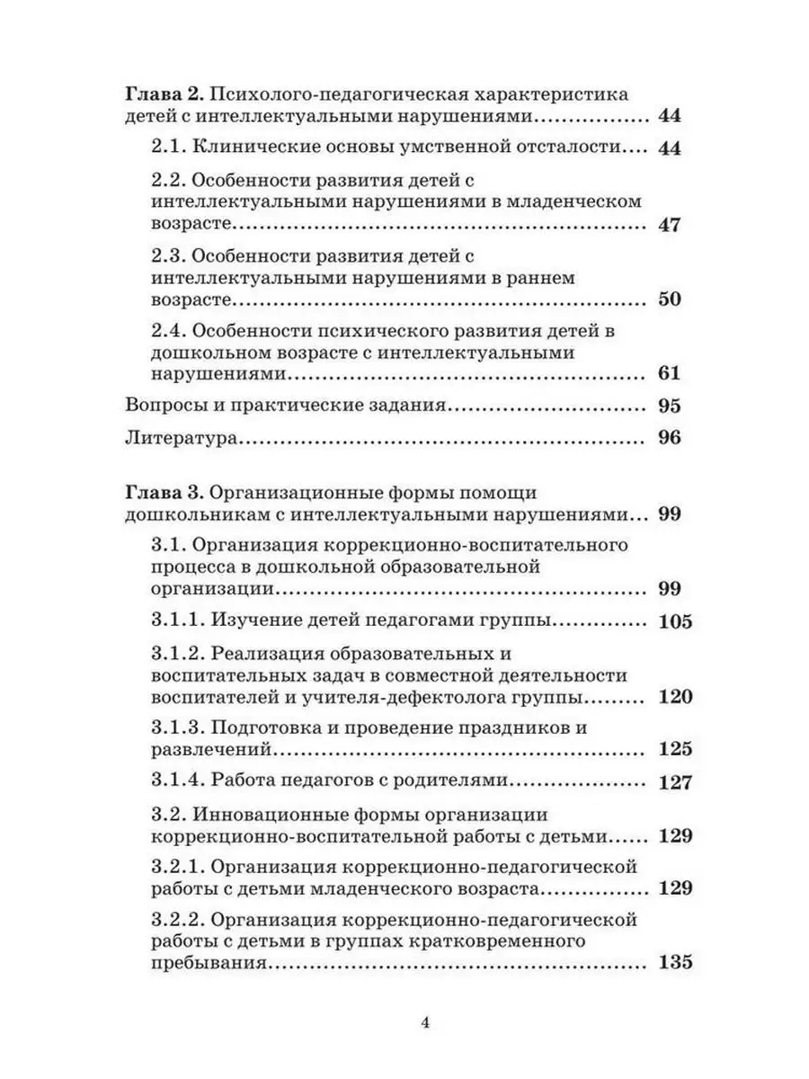 Воспитание и обучение детей с интеллектуальными нарушениями Парадигма  162851515 купить за 679 ₽ в интернет-магазине Wildberries