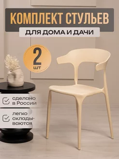 Стулья для кухни 2 шт интерьерные POLYMERA 162851717 купить за 5 374 ₽ в интернет-магазине Wildberries