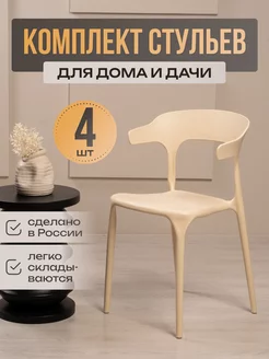 Стулья для кухни 4 шт интерьерные POLYMERA 162851809 купить за 8 280 ₽ в интернет-магазине Wildberries