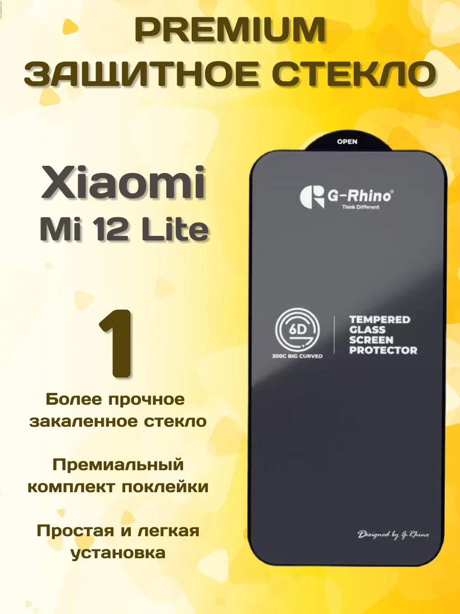 Защитное стекло на Xiaomi 12 Lite