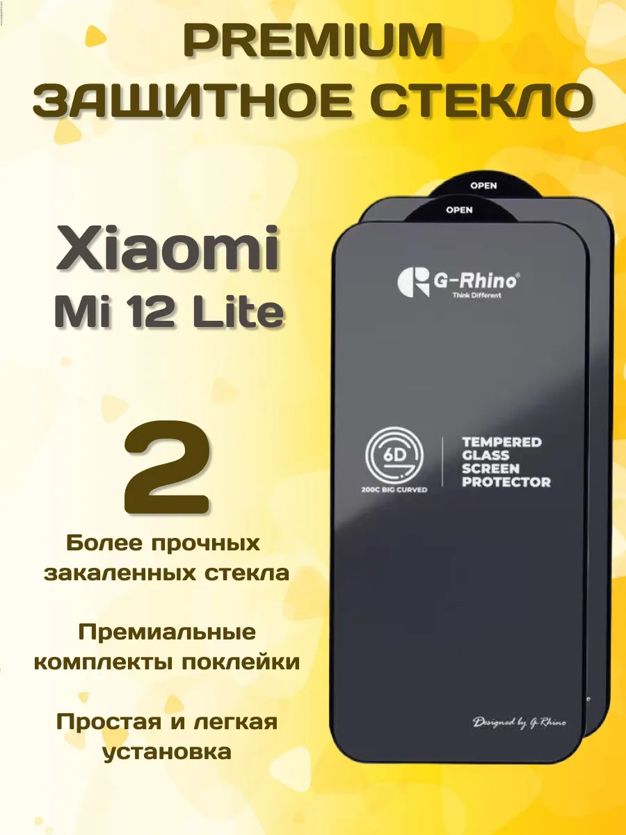 Защитное стекло на Xiaomi 12 Lite