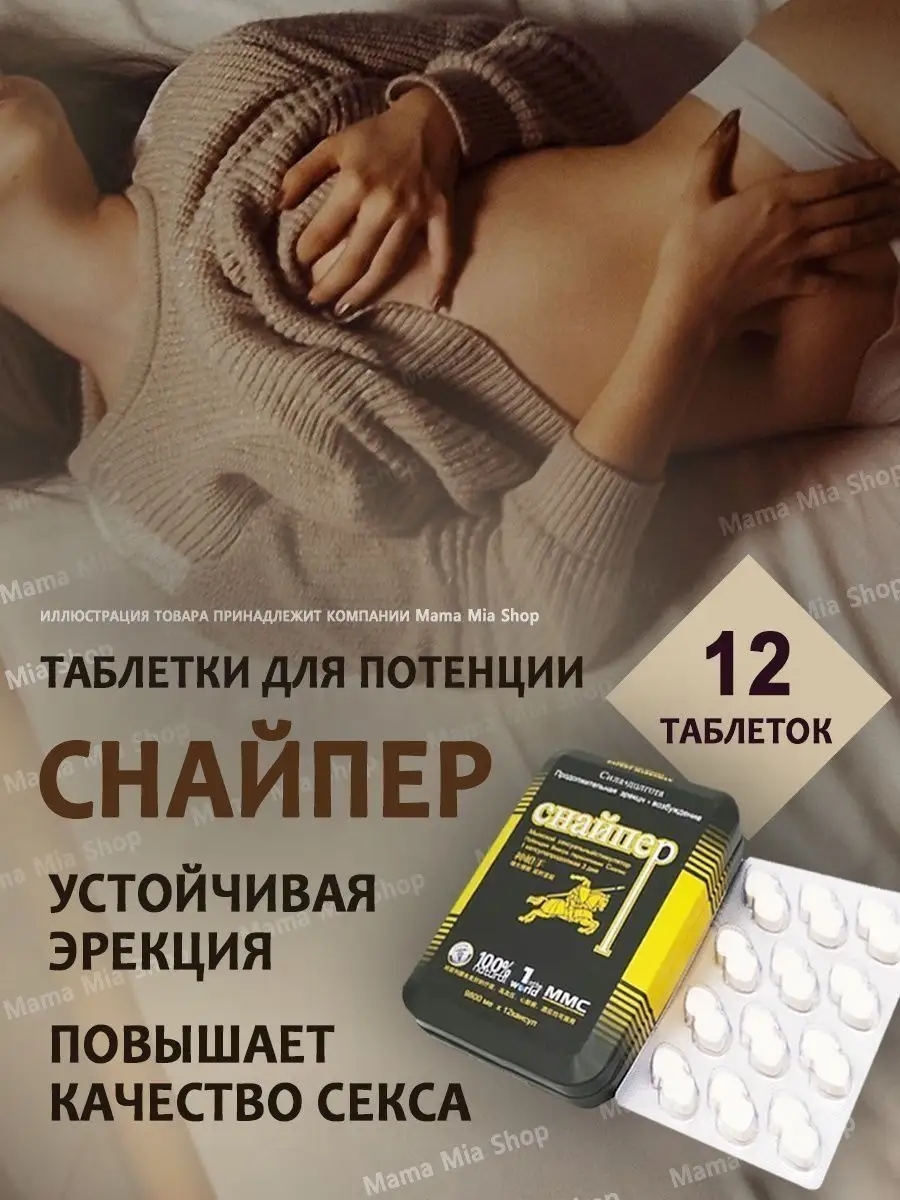 Виагра Снайпер 18+ Возбудитель для потенции и эрекции 12 шт Hoz-prom  162853739 купить в интернет-магазине Wildberries