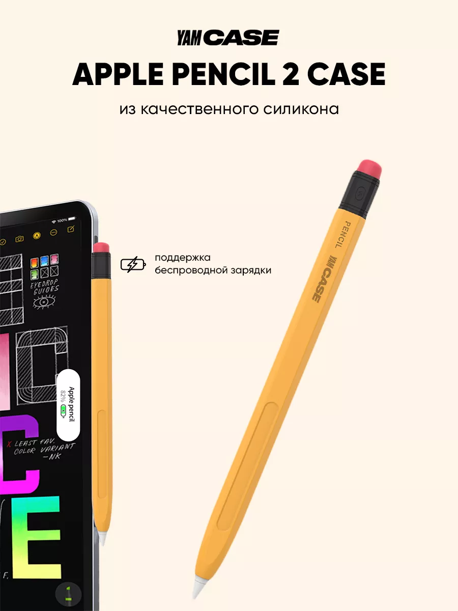 Yamcase Чехол силиконовый для стилуса Apple Pencil 2