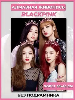 Алмазная живопись Blackpink мозаика kpop Блэкпинк Ollivander 162854803 купить за 380 ₽ в интернет-магазине Wildberries