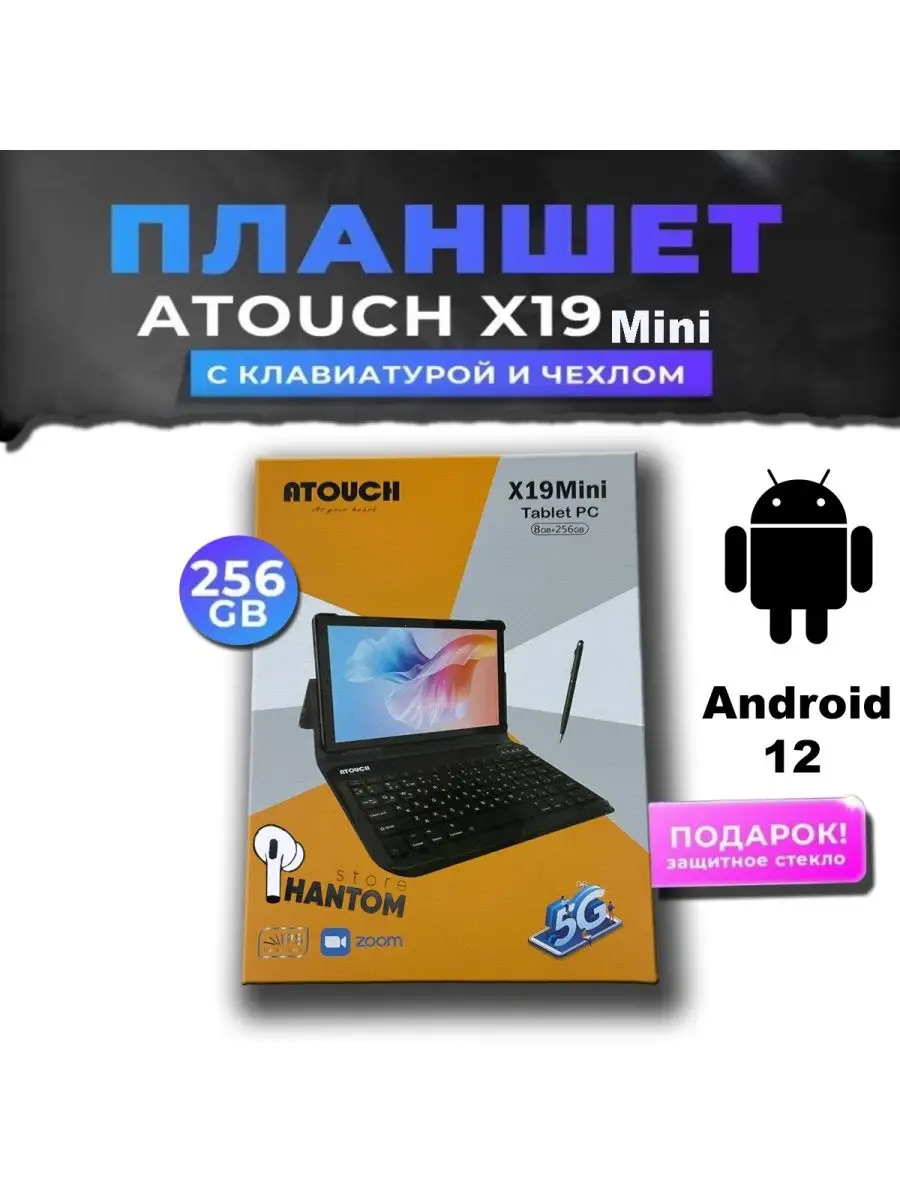 Планшет ATOUCH X19 Mini 8/256 ГБ (7 дюймов) Android 12 ATOUCH 162855270  купить в интернет-магазине Wildberries