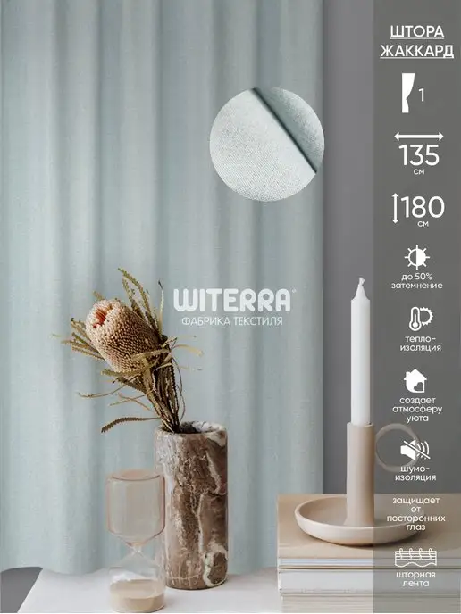 Witerra Шторы для гостиной короткие в детскую комнату лен 135*180 см