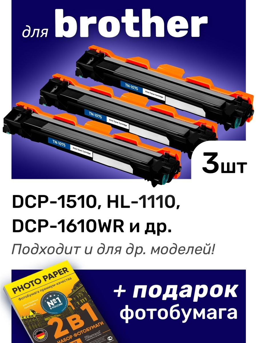 C brothers. Brother 1510 редуктор. Brother 1210wr. DCP 1510r Интерфейс подключения. Замените тонер DCP 1510r пишет.