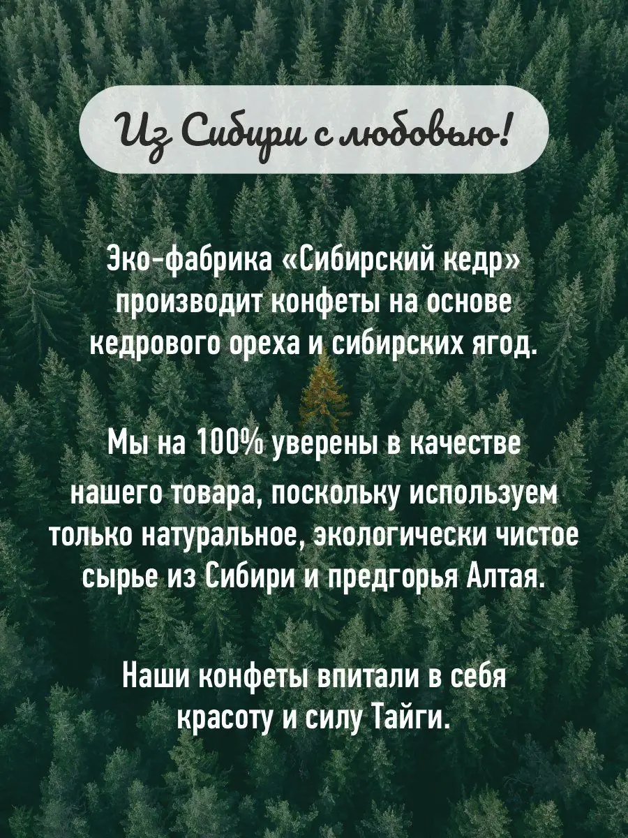 Конфеты Кедровая коллекция ассорти 550 г Сибирский кедр 162861966 купить за  1 491 ₽ в интернет-магазине Wildberries