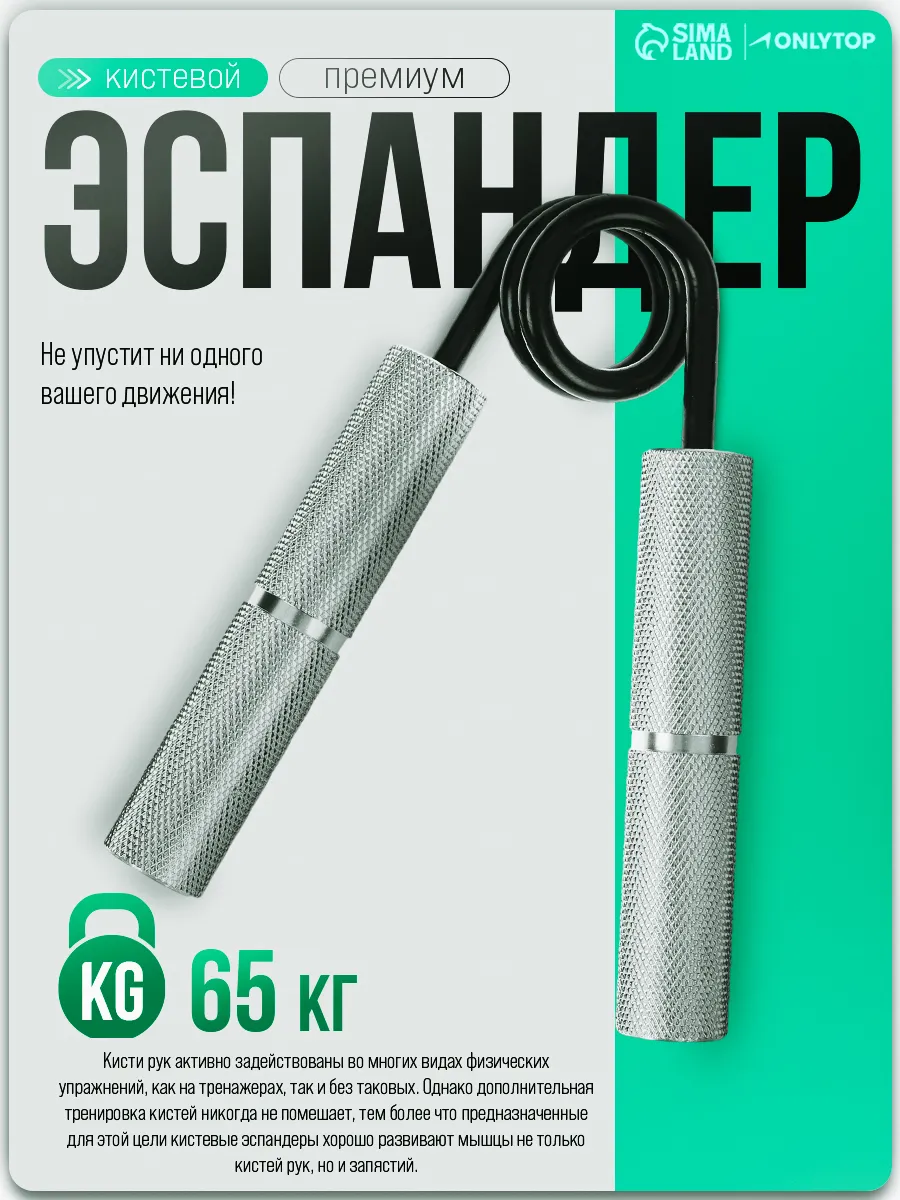 Эспандер кистевой 65 кг
