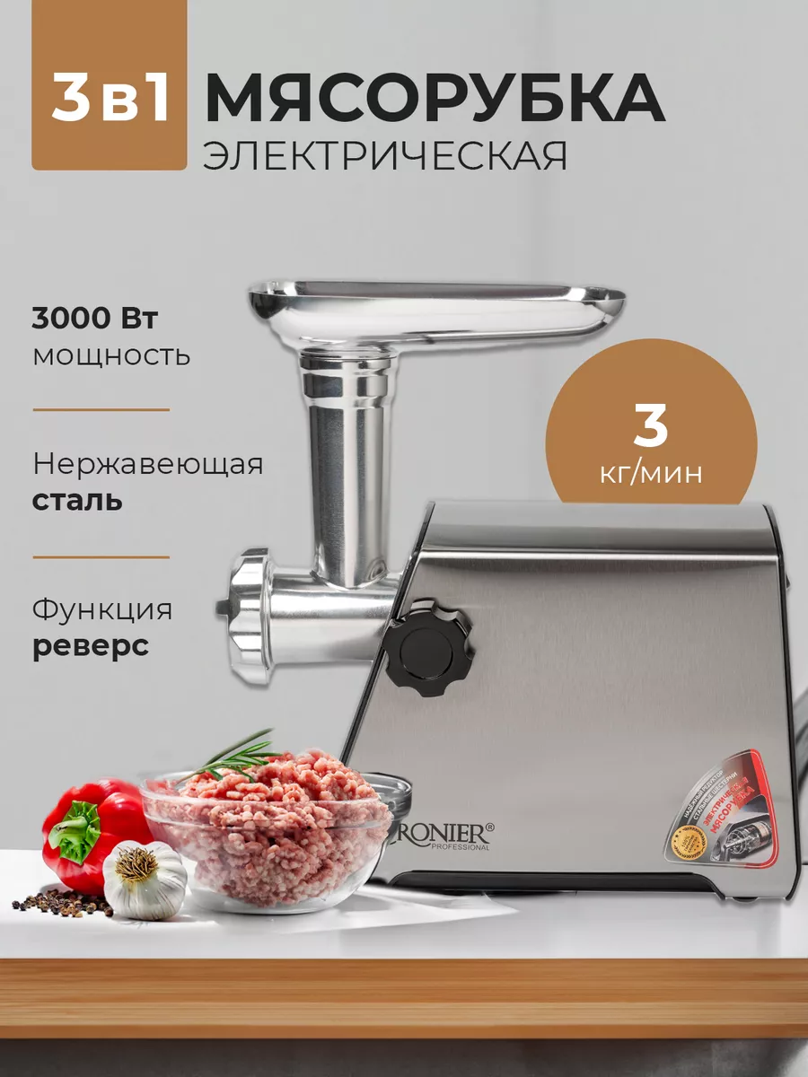 Мясорубка электрическая с насадками LordProf 162862775 купить за 4 664 ₽ в  интернет-магазине Wildberries