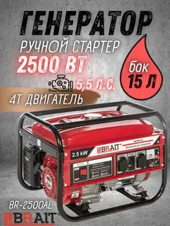 Генератор бензиновый BR2500, бензогенератор 220В Brait 162865407 купить за 13 467 ₽ в интернет-магазине Wildberries