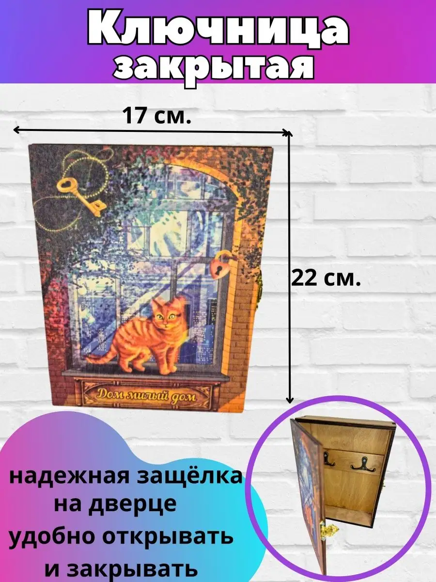 Ключница настенная закрытая для дома УФС 162866169 купить в  интернет-магазине Wildberries