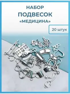 Подвески для рукоделия и творчества AlinaSaf 162867626 купить за 362 ₽ в интернет-магазине Wildberries