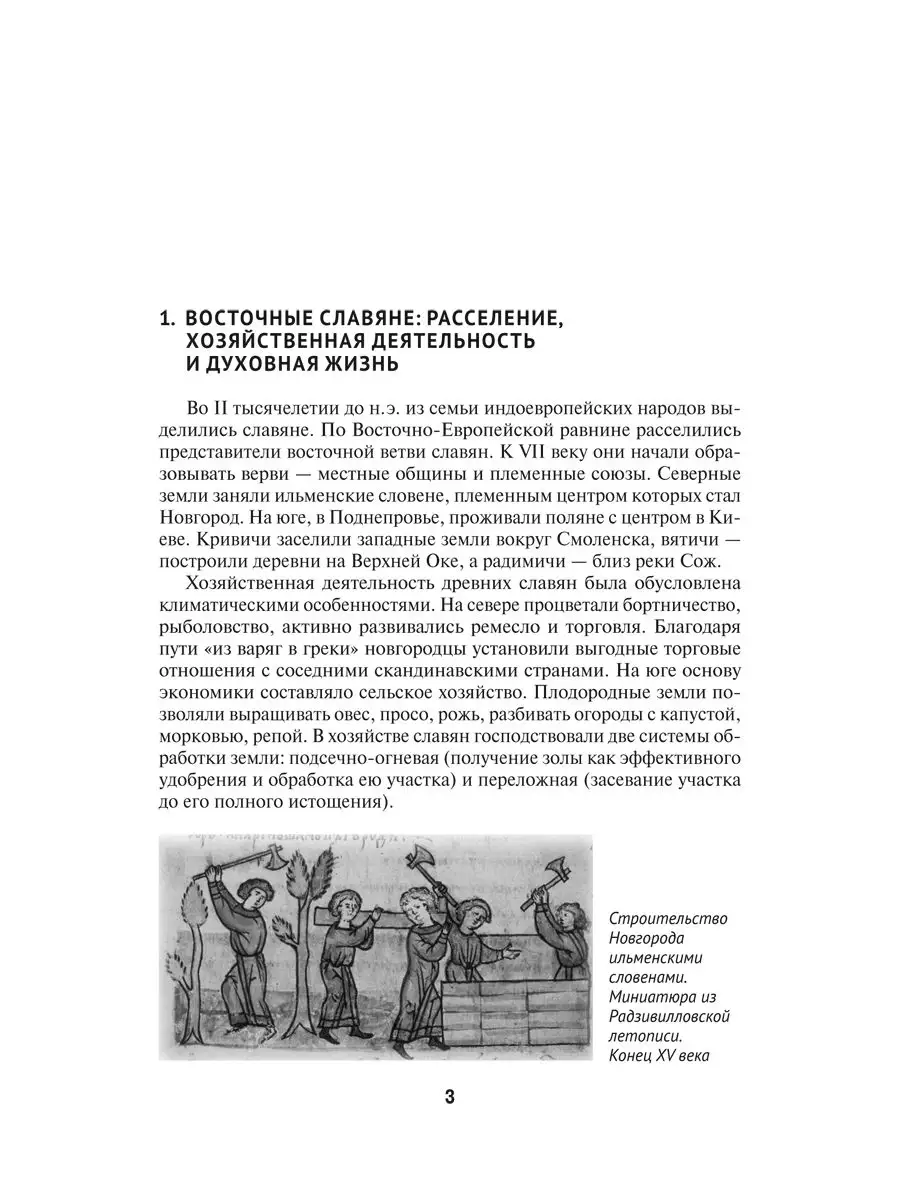 История России. Конспект лекций с иллюстрациями. Блок-Принт 162867725  купить за 133 ₽ в интернет-магазине Wildberries