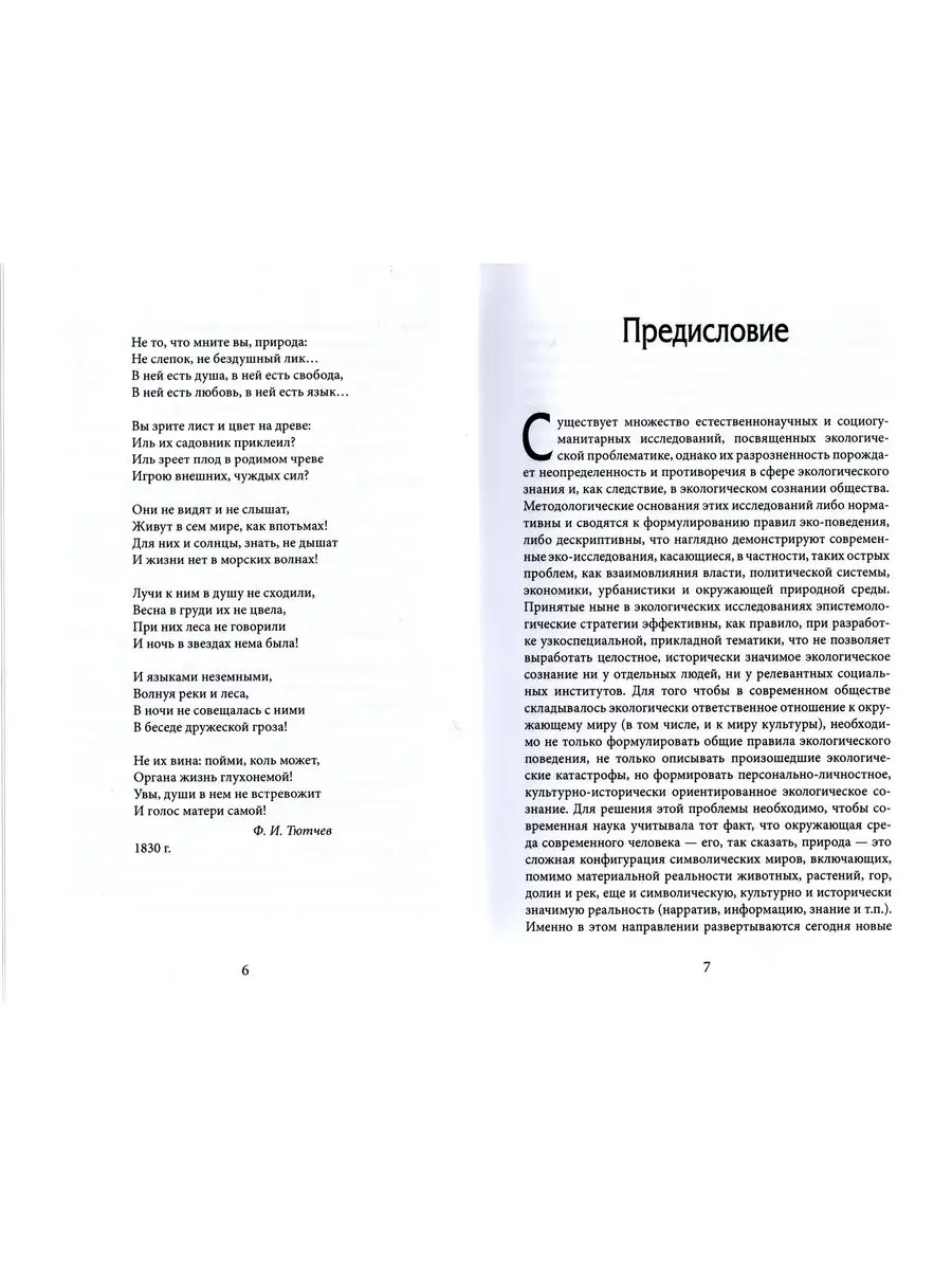 Историческая память и нарратив: экологические контексты Центр гуманитарных  инициатив 162869549 купить за 154 400 сум в интернет-магазине Wildberries