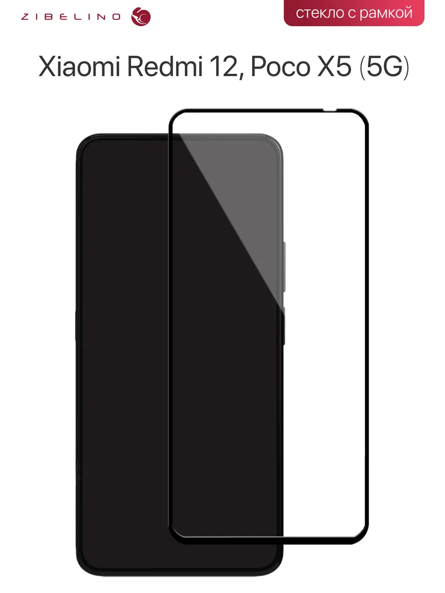 Защитное стекло Xiaomi Redmi Note 12, Poco X5 5G