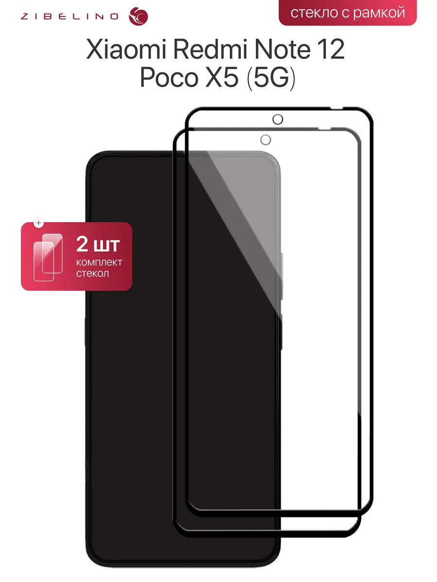 Защитное стекло Xiaomi Redmi Note 12, Poco X5 5G