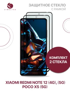 Защитное стекло Redmi Note 12, Poco X5 5G Xiaomi 162870176 купить за 310 ₽ в интернет-магазине Wildberries