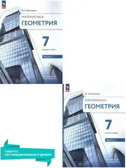 Геометрия 7 класс. Базовый уровень. Комплект (нов ФП) Просвещение 162871359 купить за 1 532 ₽ в интернет-магазине Wildberries