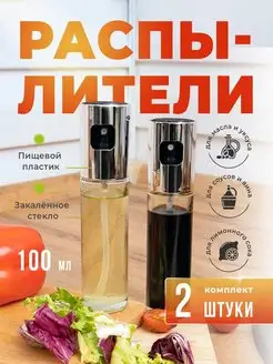 Комплект распылителей с дозатором 162872232 купить за 276 ₽ в интернет-магазине Wildberries