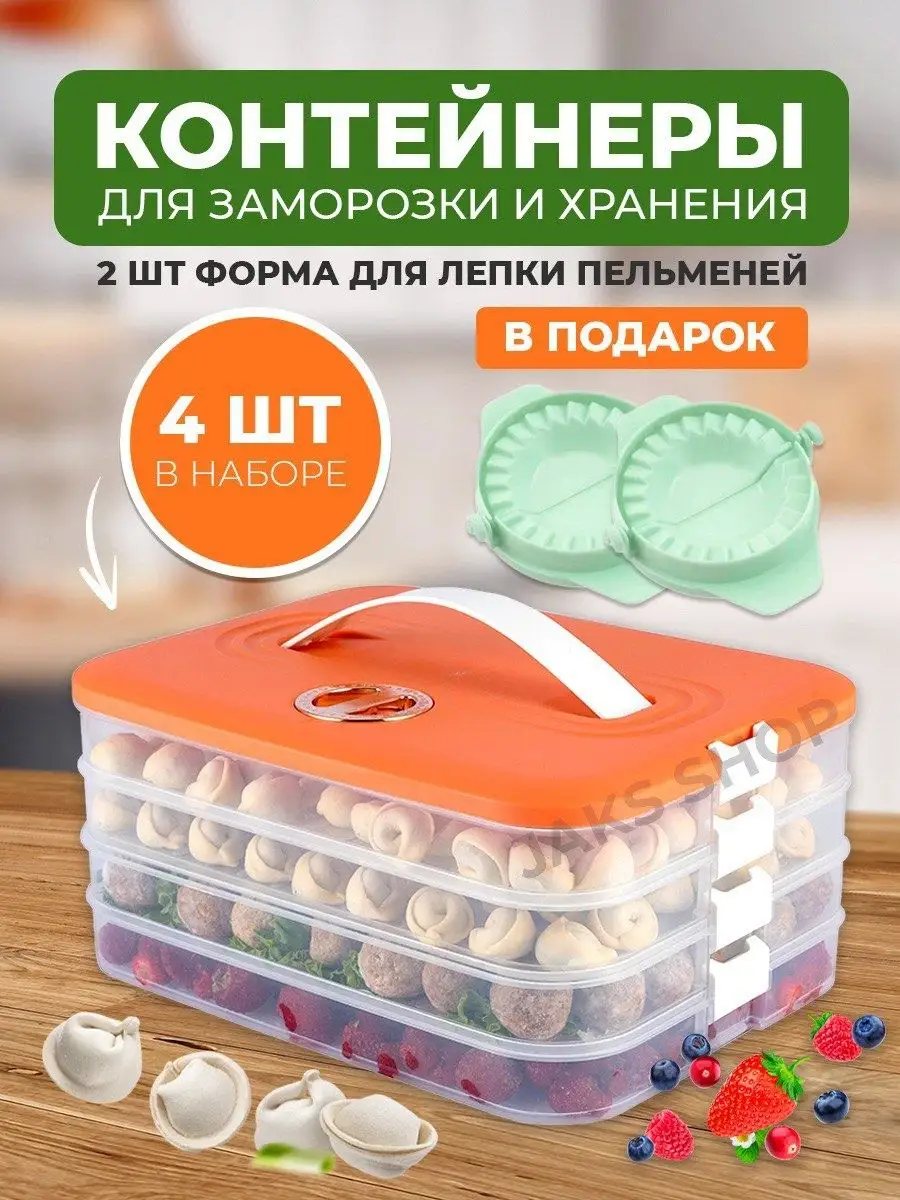 Контейнер для заморозки пельменей JAKS SHOP 162872263 купить в  интернет-магазине Wildberries