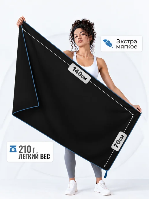 Clam Полотенце спортивное из микрофибры для бассейна и спортзала, черный, фото 2