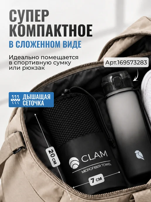 Clam Полотенце спортивное из микрофибры для бассейна и спортзала, черный, фото 4