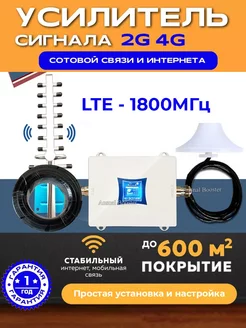 Усилитель сигнала сотовой связи мобильного интернета 4G 162874995 купить за 5 455 ₽ в интернет-магазине Wildberries