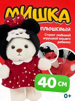 Мягкая игрушка Мишка в пижаме плюшевый, 40 см ТО-МА-ТО 162875348 купить за 579 ₽ в интернет-магазине Wildberries