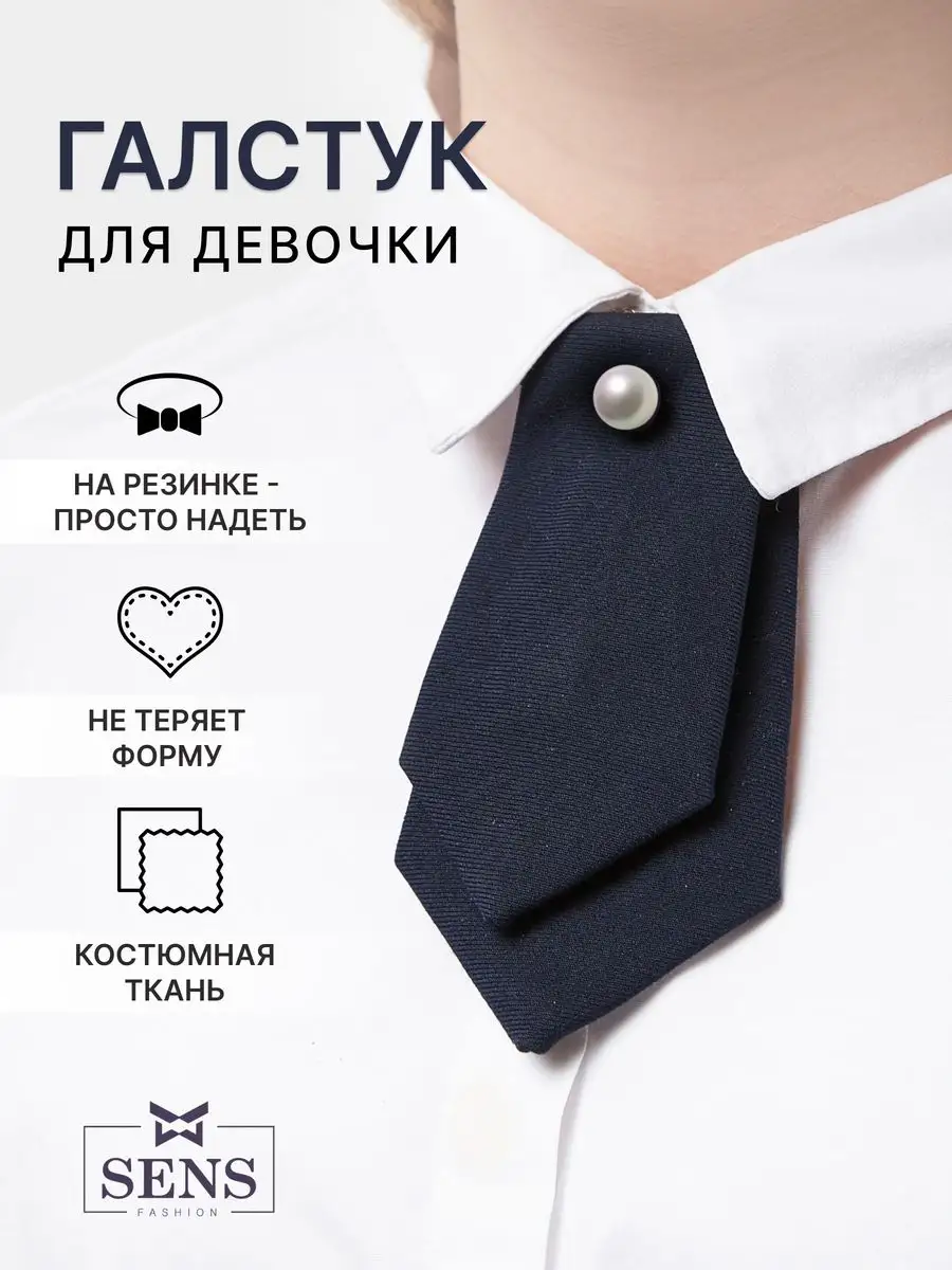 Галстук школьный укороченный