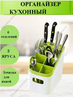 Органайзер кухонный для столовых приборов Planeta tovarov 162875750 купить за 435 ₽ в интернет-магазине Wildberries