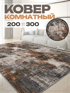 Ковер 200х300 комнатный на пол в гостиную 200 на 300 AVELINA CARPET 162878786 купить за 3 188 ₽ в интернет-магазине Wildberries