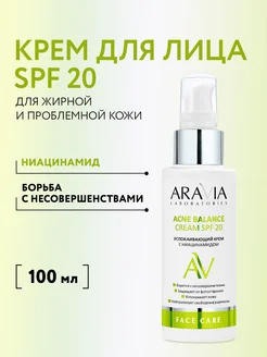 Успокаивающий крем с ниацинамидом SPF 20, 100 мл ARAVIA Laboratories 162879822 купить за 432 ₽ в интернет-магазине Wildberries