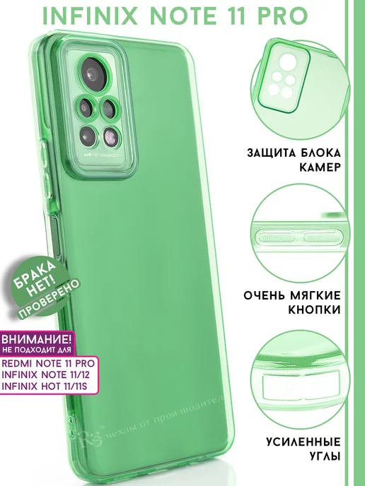 Re:Case чехол на Infinix Note 11 Pro защитный противоударный