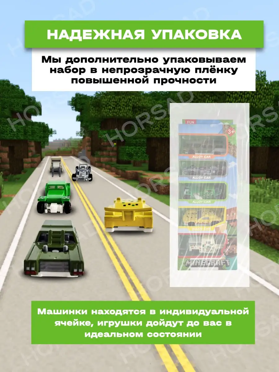 Машинки Minecraft набор 5 шт металлические HORSAD 162880100 купить за 522 ₽  в интернет-магазине Wildberries