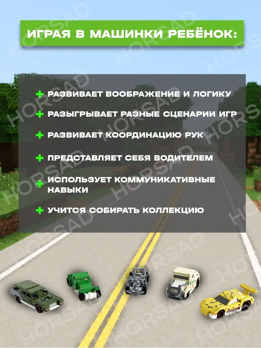 Машинки Minecraft набор 5 шт металлические HORSAD 162880100 купить за 448 ₽  в интернет-магазине Wildberries