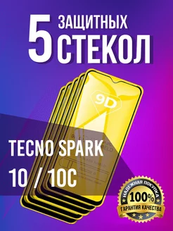 Стекло Tecno Spark 10 10C MixGlass 162880102 купить за 208 ₽ в интернет-магазине Wildberries