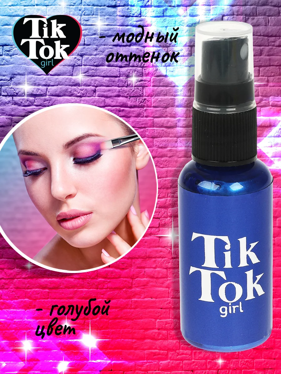 Спрей краска для волос детская для девочек голубая TIK TOK GIRL 162880225  купить в интернет-магазине Wildberries