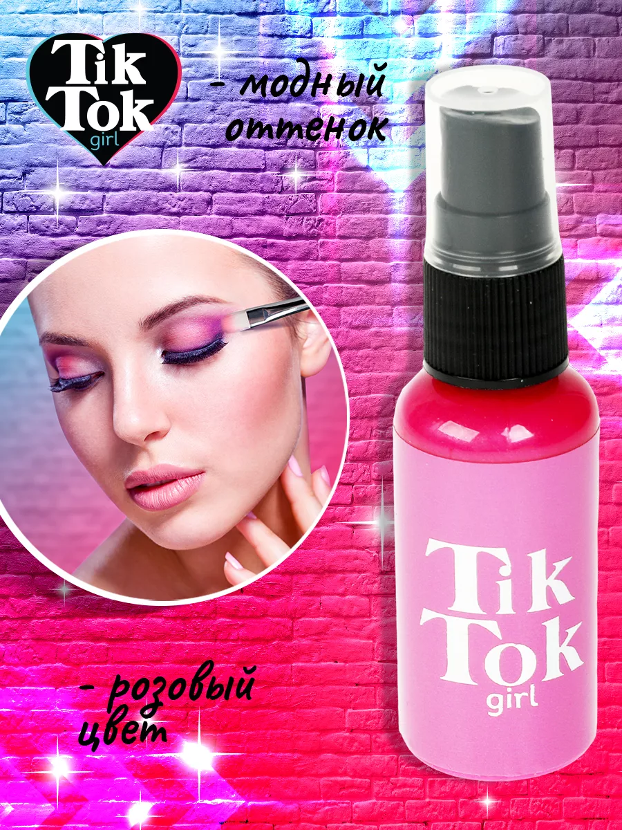 Спрей краска для волос детская для девочек розовая TIK TOK GIRL 162880411  купить в интернет-магазине Wildberries