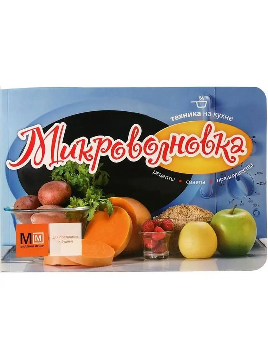 Васильева Техника на кухне Микроволновка