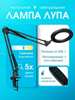 Лампа лупа настольная с подсветкой TIMAND 162881055 купить за 1 127 ₽ в интернет-магазине Wildberries