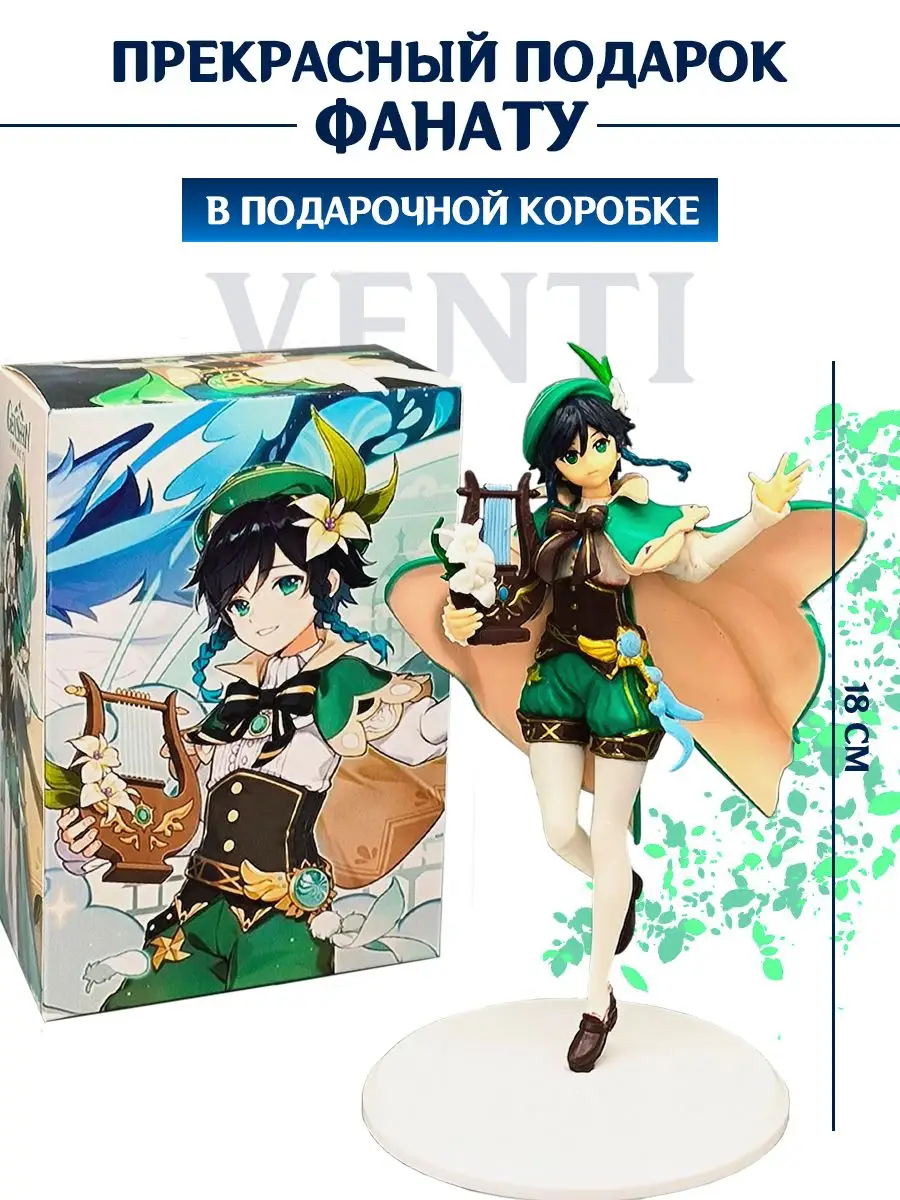 Фигурка статуэтка коллекционная аниме Геншин Импакт Венти Fantasy Toys  162881753 купить за 1 538 ₽ в интернет-магазине Wildberries