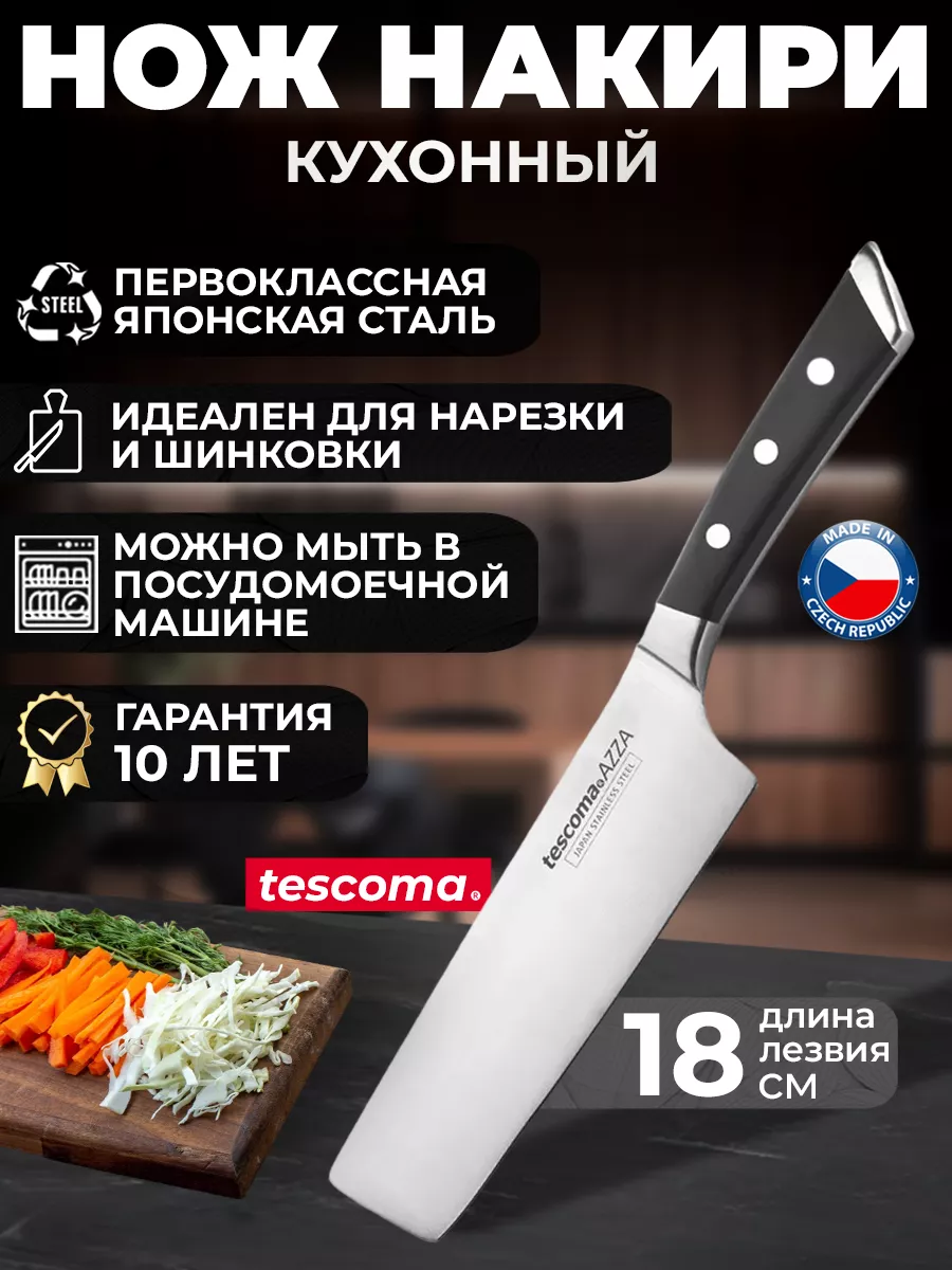 Нож японский кухонный накири AZZA 18 см для овощей и фруктов Tescoma  162882547 купить в интернет-магазине Wildberries