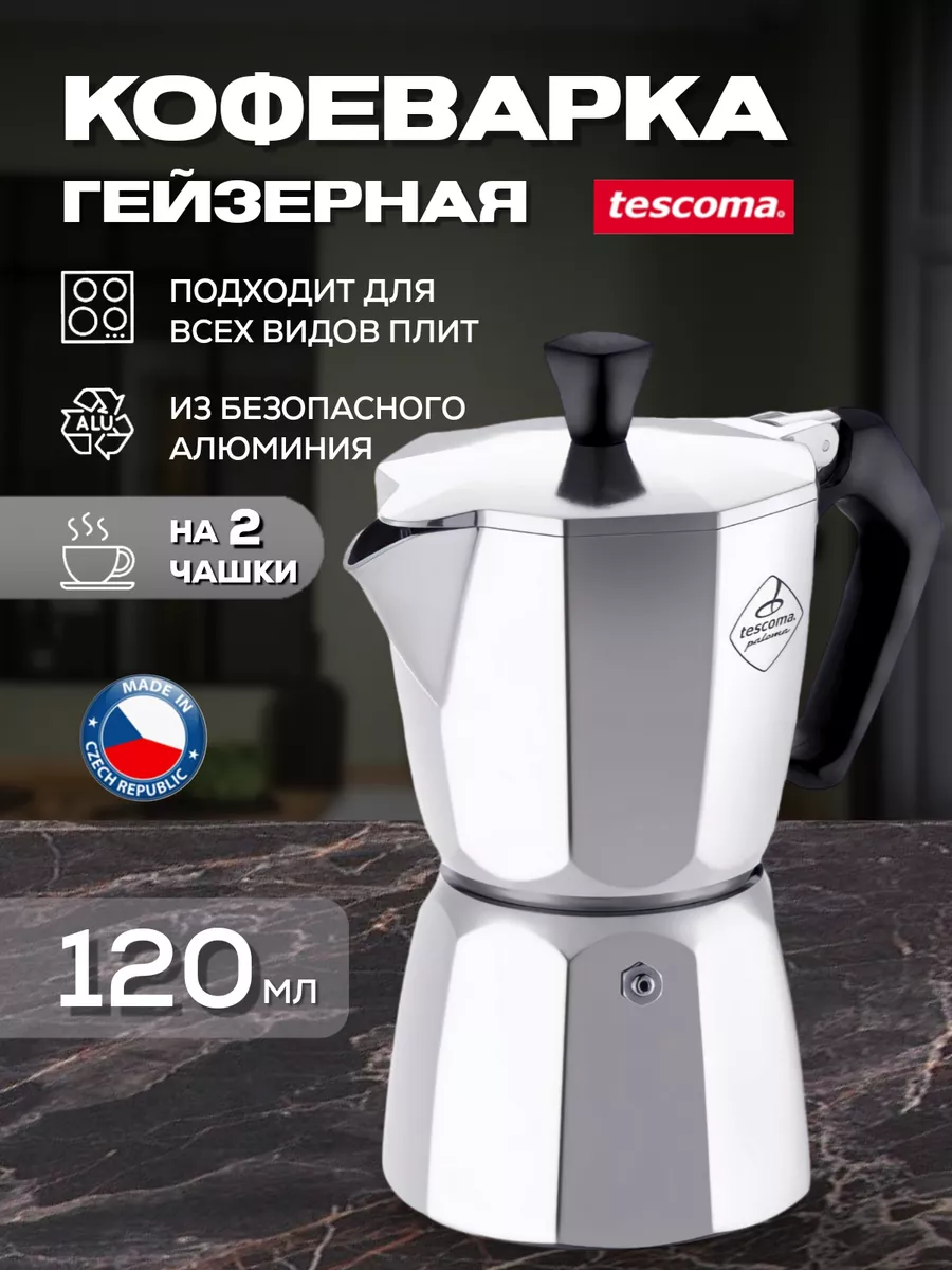 Гейзерная кофеварка для плиты, на 2 чашки, 120 мл Tescoma 162882741 купить  в интернет-магазине Wildberries