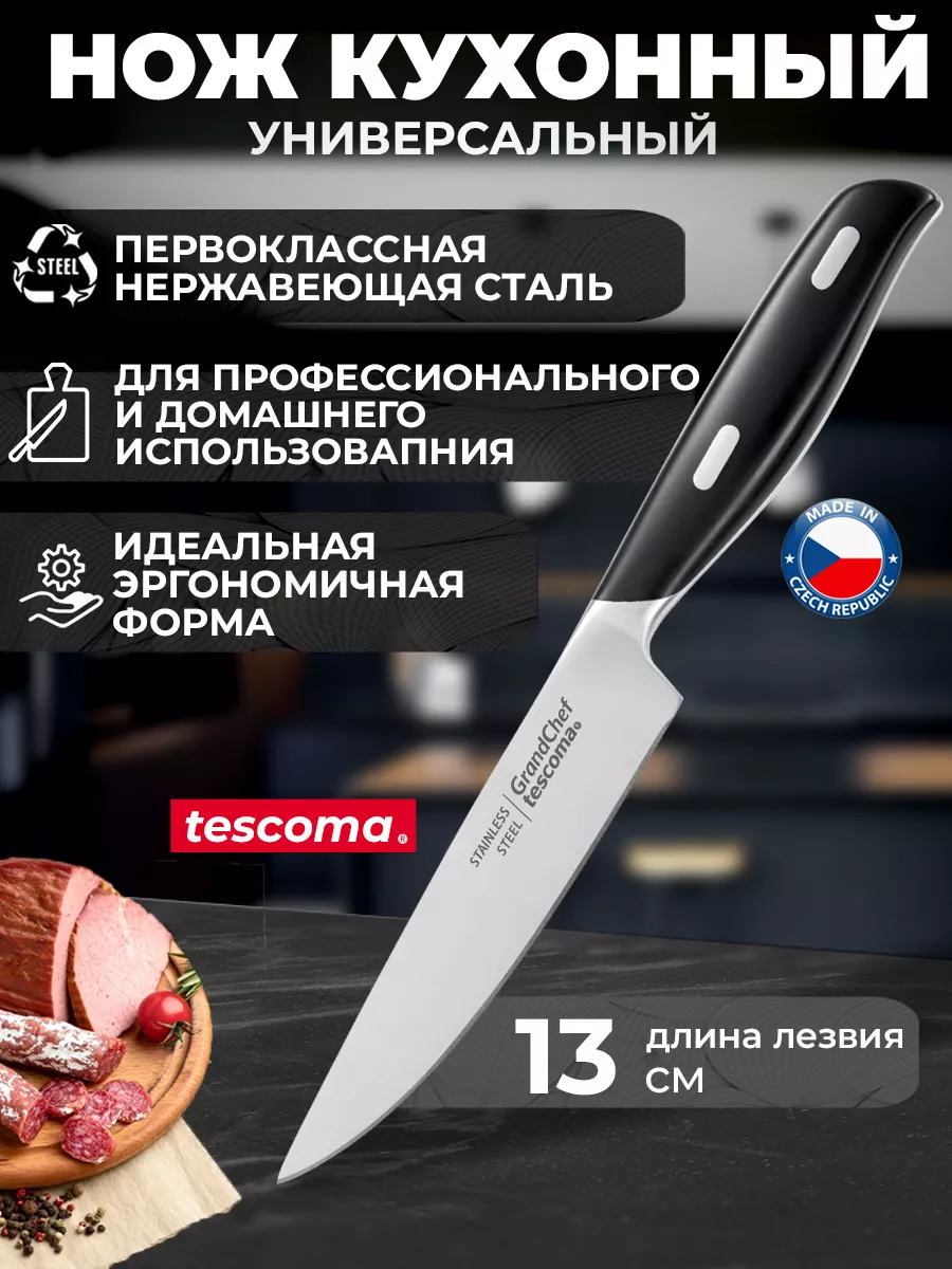 Купить универсальный кухонный нож | Profi-Knife