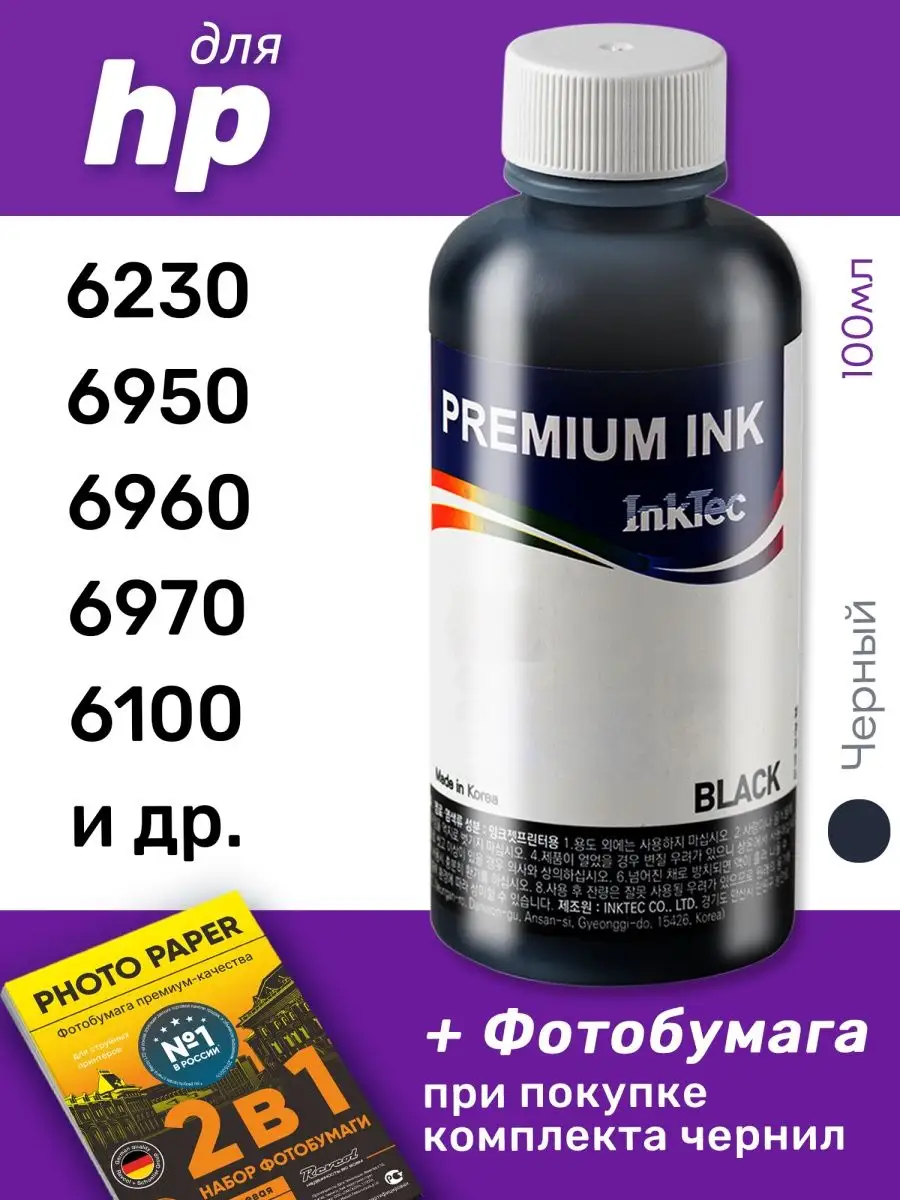 Чернила к HP 7740 7720 6230 7110 7730 8210 8610 8100 903