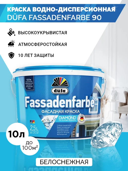 Купить Краску Диамант Фасад 10 Л